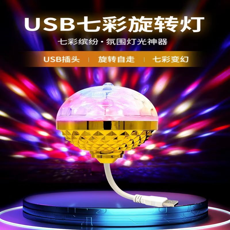 七彩旋轉mini魔球氛圍燈（USB）Rainbow Rotating Mini Magic Ball Atmosphere Light (USB)