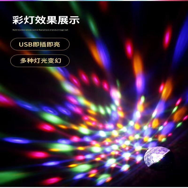 七彩旋轉mini魔球氛圍燈（USB）Rainbow Rotating Mini Magic Ball Atmosphere Light (USB)