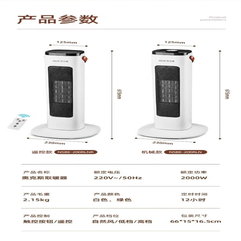 奧克斯暖風機家用立式小型PTC取暖器 (速熱靜音無葉取暖器)  AUX Home Vertical Small PTC Heater (Rapid Heating, Quiet Bladeless Heater)