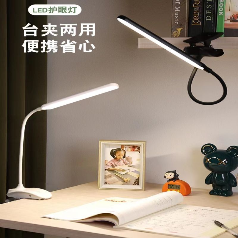 LED 護眼夾子燈&床頭燈LED Eye-Care Clip Lamp & Bedside Lamp