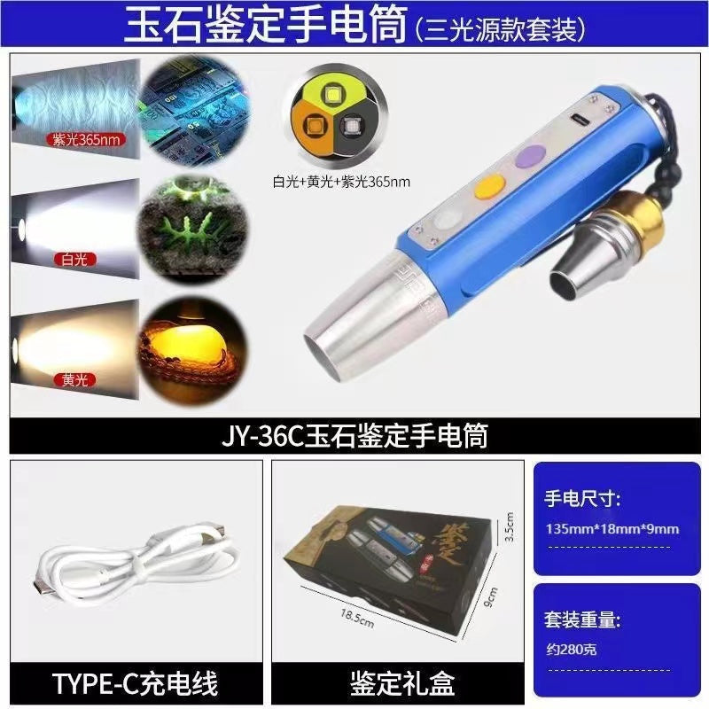 照玉石手電筒Type-C充電不鏽鋼三光源檢測鑒定水晶原石蜜蠟文玩燈Jade Treasure Flashlight