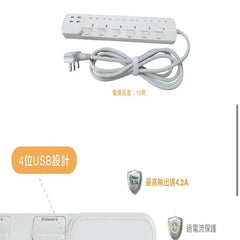 OMNI5位13A連4位USB（4.2A）獨立開關安全拖板 10呎線（3.3m）